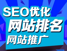 关键词排名怎么收费_SEO优化多久有效果